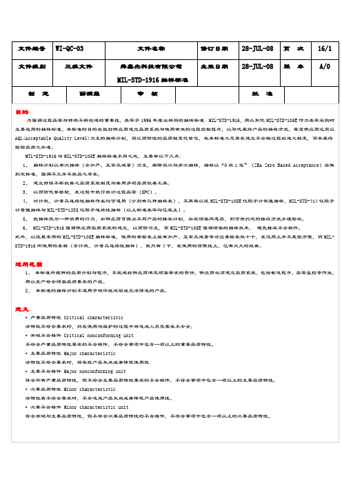 MIL-STD-1916新抽样方案