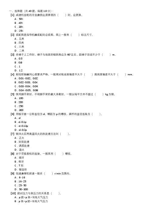 锅炉辅机检修职业技能试卷(118)