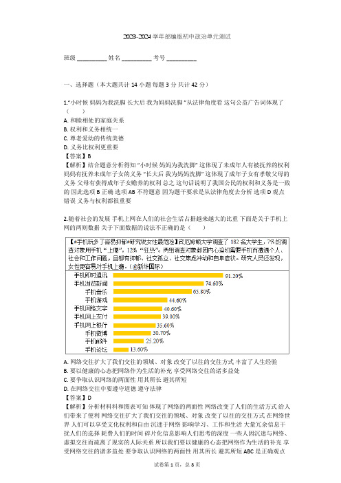 2023-2024学年初中政治部编版八年级下第二单元 理解权利义务单元测试(含答案解析)