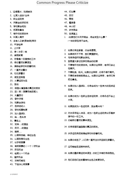 人教版英语八年级上册Unit5phrasesandsentences