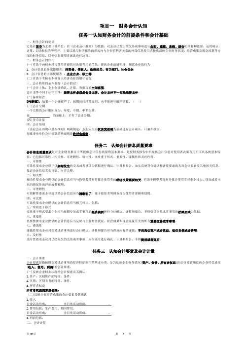 财务会计认知培训课件