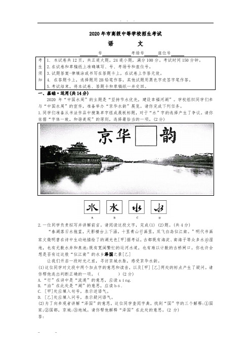 北京市2020年中考语文试题(word版,含答案解析)