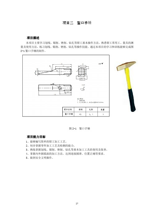 项目二-錾口手锤