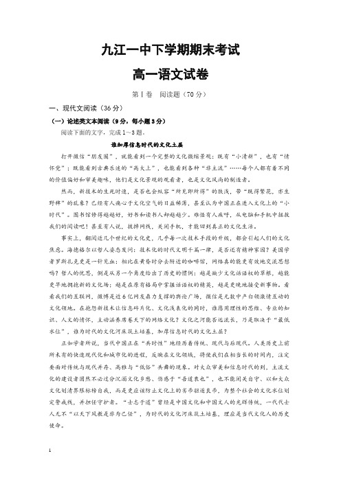 江西省九江第一中学高一下册第二学期期末考试语文试题含答案【精编】.doc