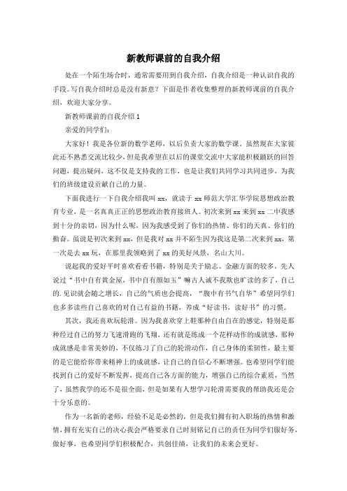 新教师课前的自我介绍