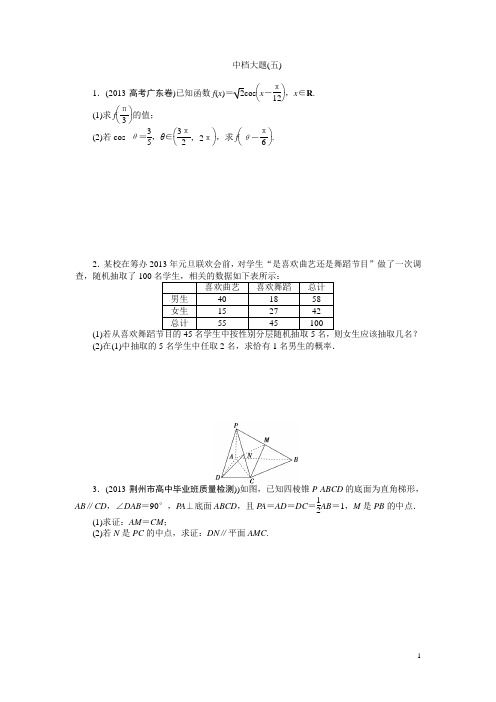 2014年高考数学(理)二轮专练：中档大题(5)及答案解析