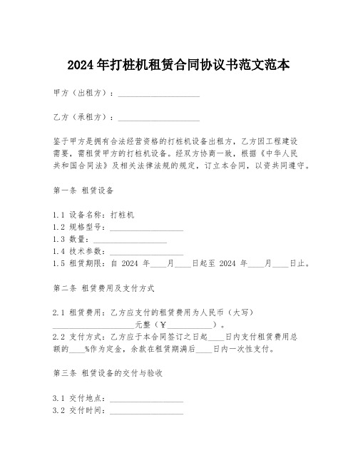 2024年打桩机租赁合同协议书范文范本