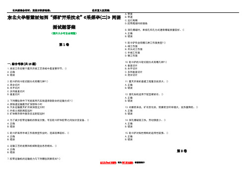 东北大学智慧树知到“煤矿开采技术”《采煤学(二)》网课测试题答案2