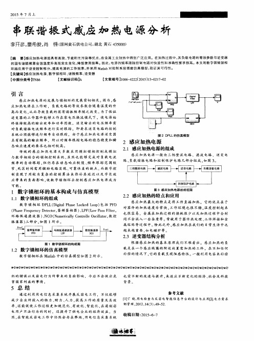 串联谐振式感应加热电源分析