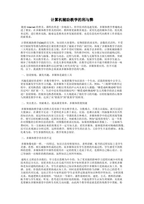 计算机辅助教学的利与弊