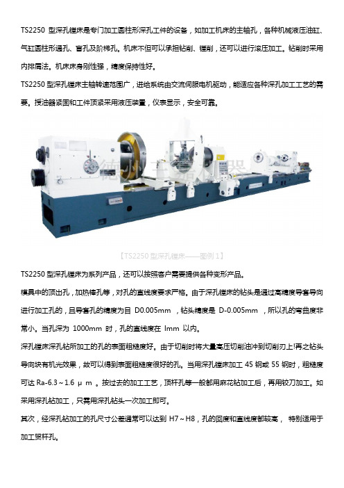 TS2250型深孔镗床的优势与参数介绍