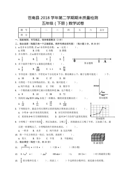 温州苍南县5年数学【含答案及评分标准】 (3)