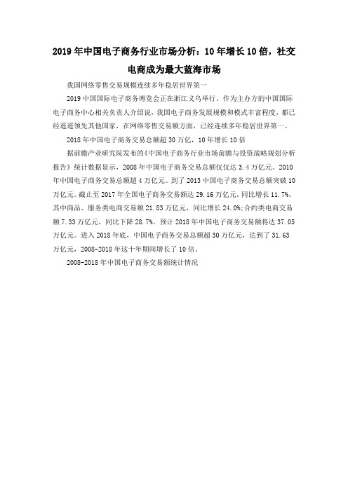 2019年中国电子商务行业市场分析：10年增长10倍,社交电商成为最大蓝海市场