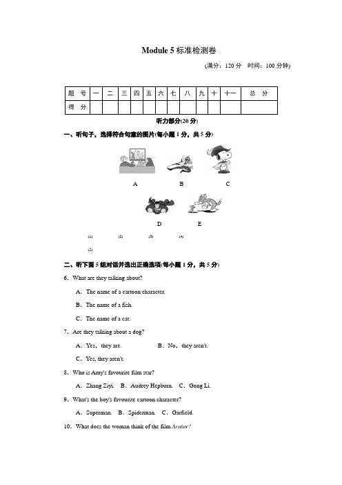 外研版(新标准)英语八年级下册Module 5  Cartoons测试卷及答案