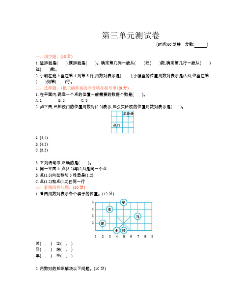 2019-2020学年西师大版四年级数学下册第三单元确定位置测试题 (含答案)