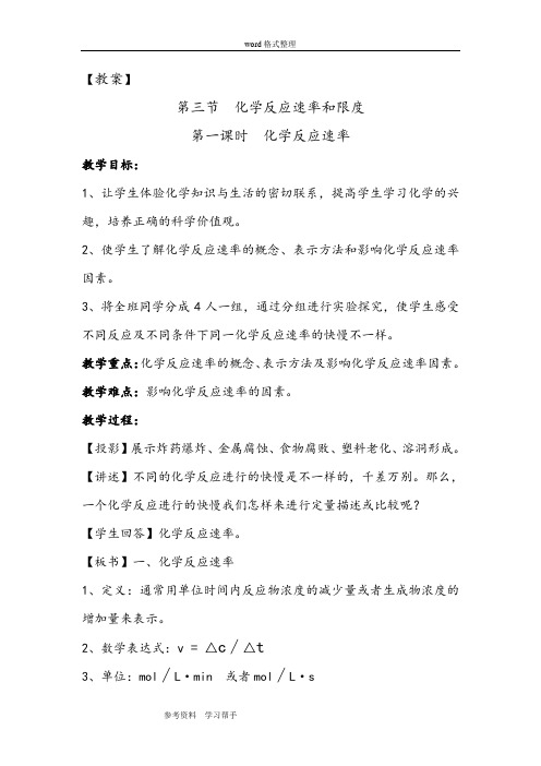 化学人教版高中必修2化学反应速率与限度