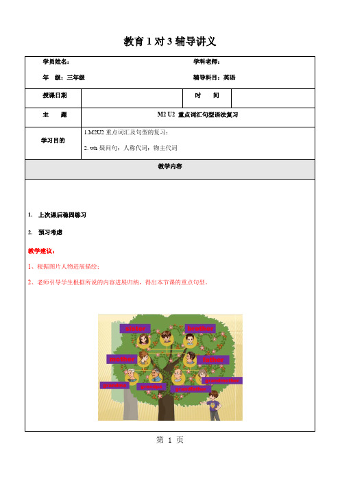 三年级上册英语同步拓展M2 Unit 2 My family 牛津上海版