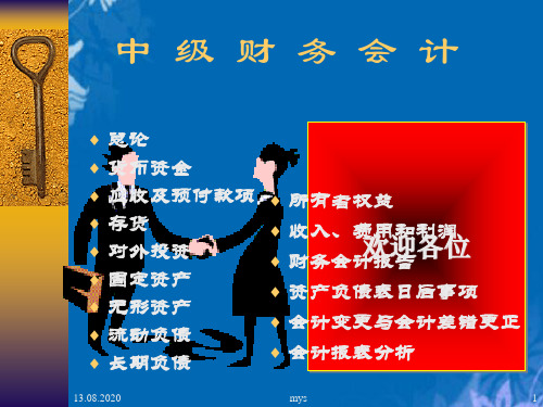 中级财务会计培训教程(ppt 418页)