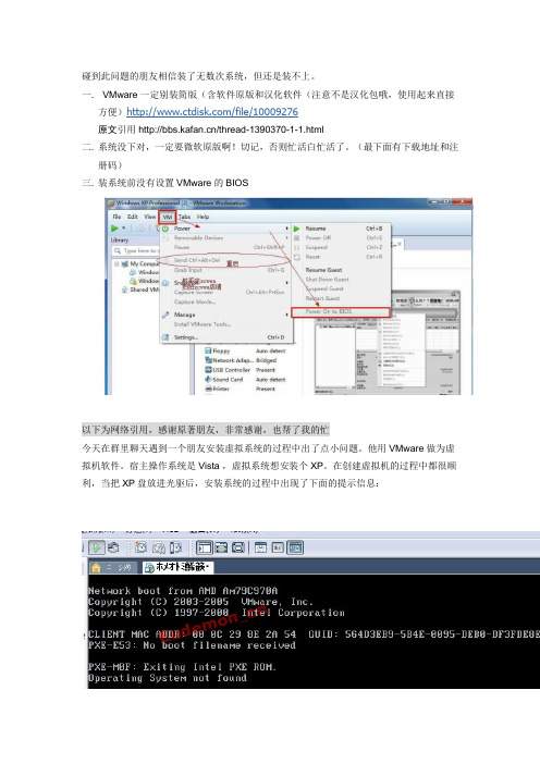 VMware装XP虚拟机时,总是出现OPERATING system not found 字样