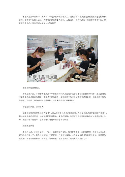 小型美甲店员工管理方法