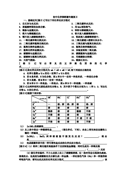 (完整版)初中化学推断题专题复习