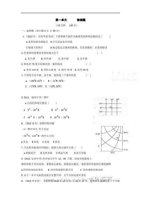 初中地理-七年级地理地球和地图练习题(2) 最新