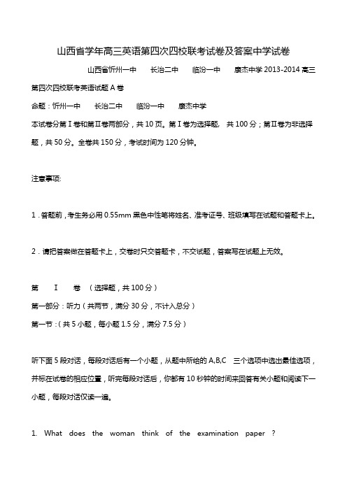 山西省学年高三英语第四次四校联考试卷及答案中学试卷