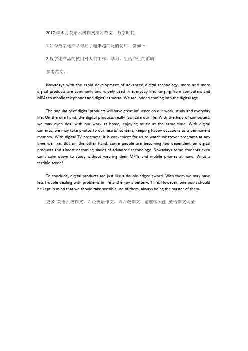 [英语六级作文]2017年6月英语六级作文练习范文：数字时代