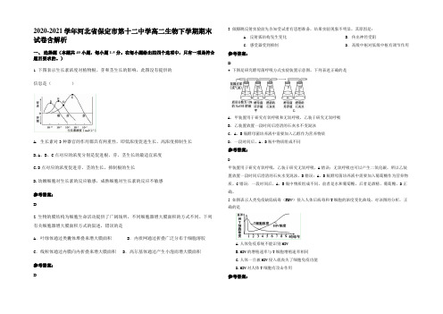 2020-2021学年河北省保定市第十二中学高二生物下学期期末试卷含解析