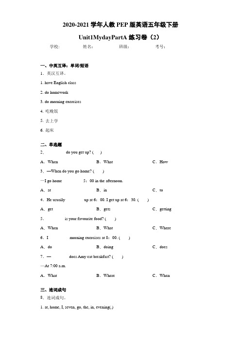 人教PEP版英语五年级下册Unit1MydayPartA(2)