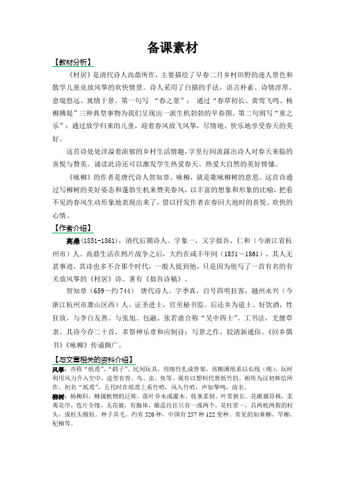 部编版二年级语文下册《古诗二首》备课素材课后作业及教学精彩片段