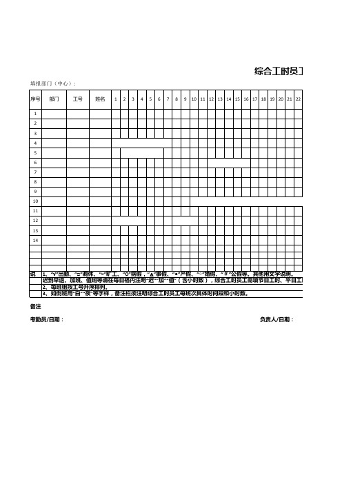 2016-12综合工时考勤表