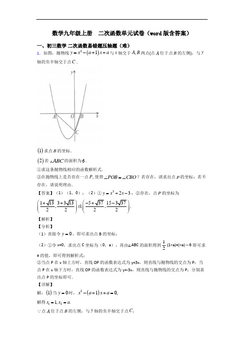 数学九年级上册  二次函数单元试卷(word版含答案)