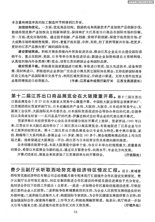 费少云副厅长听取西哈努克港经济特区情况汇报