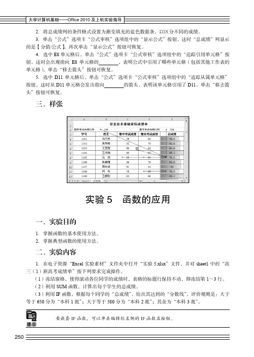 实验5  函数的应用_大学计算机基础——office 2010及上机实验指导_[共3页]