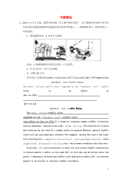 (集训篇)2014届高考英语二轮精品复习 书面表达(含详解)