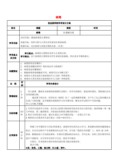 七年级生物上册 2.3.1 病毒(问题解决课)导学案(新版)济南版