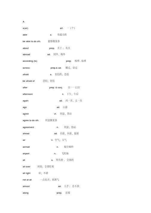 英语等级考试pets一级词汇表