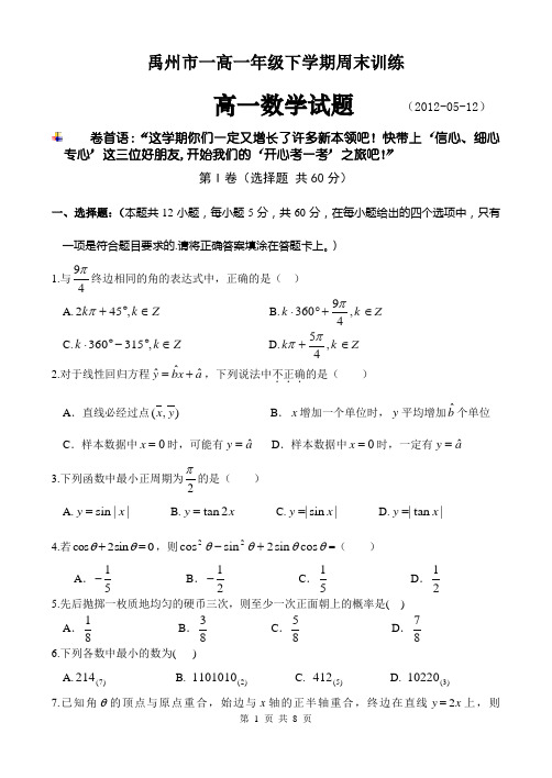 高一数学下学期第一次月考试题