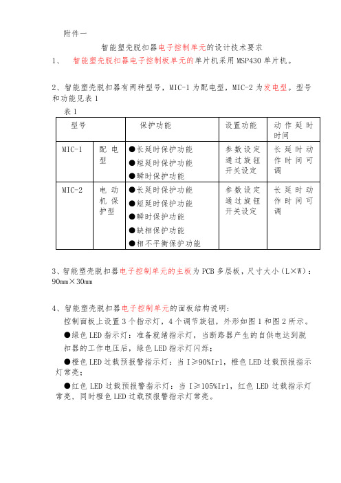 智能脱扣器开发