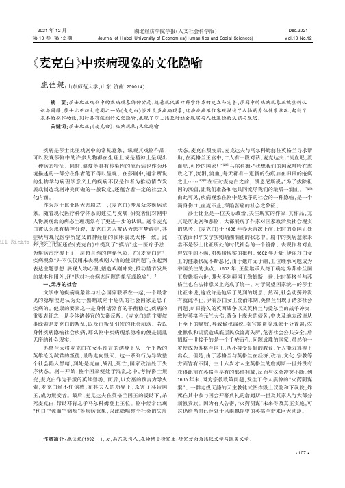 《麦克白》中疾病现象的文化隐喻