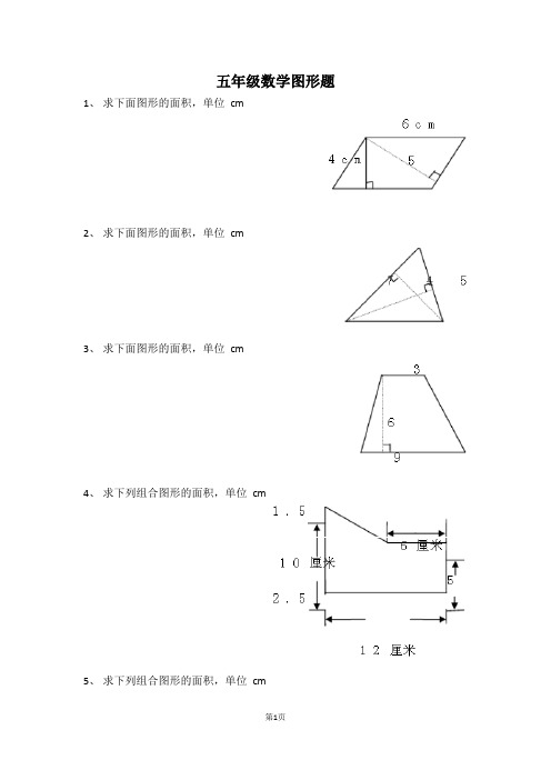 五年级数学图形题