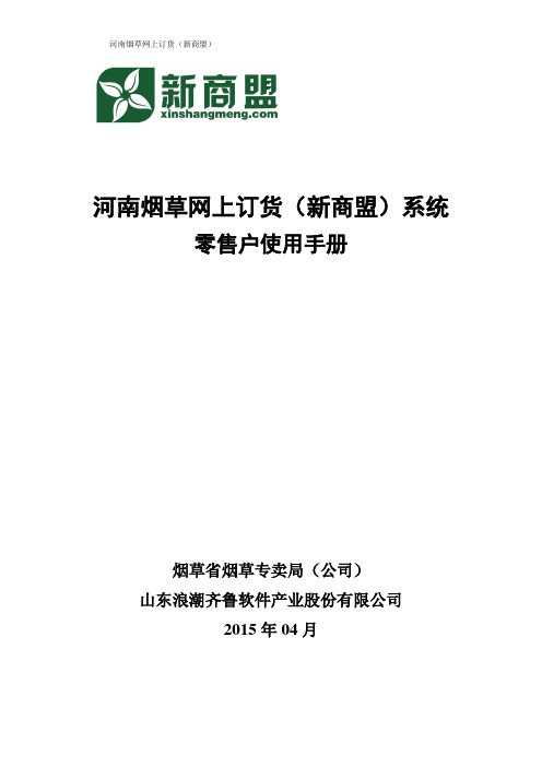 新商盟网上订烟教程