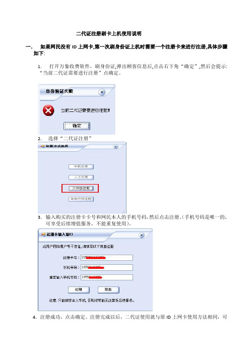 威海网吧二代证刷卡上机使用说明