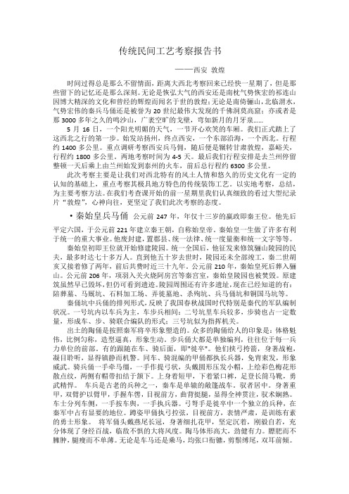 传统民间工艺考察