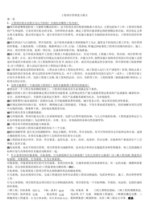 工程项目管理复习要点