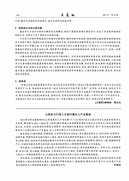 山西全力打造三大现代煤化工产业基地