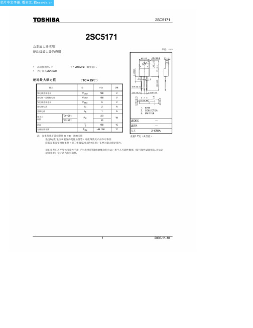 2SC5171中文资料(toshiba)中文数据手册「EasyDatasheet - 矽搜」