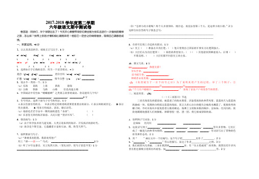 2017至2018学年六年级语文第二学期期末考试卷