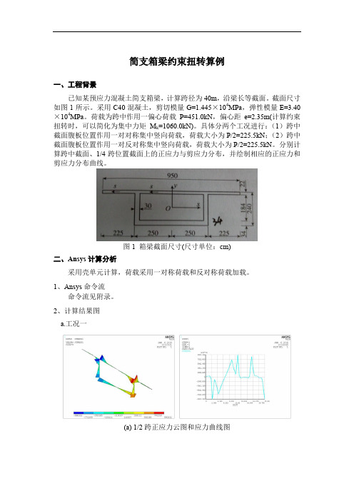 简支箱梁ansys分析例题